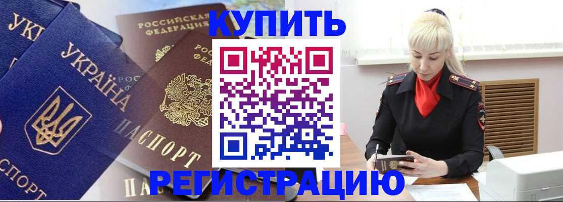 прописка для кредита в Барнауле
