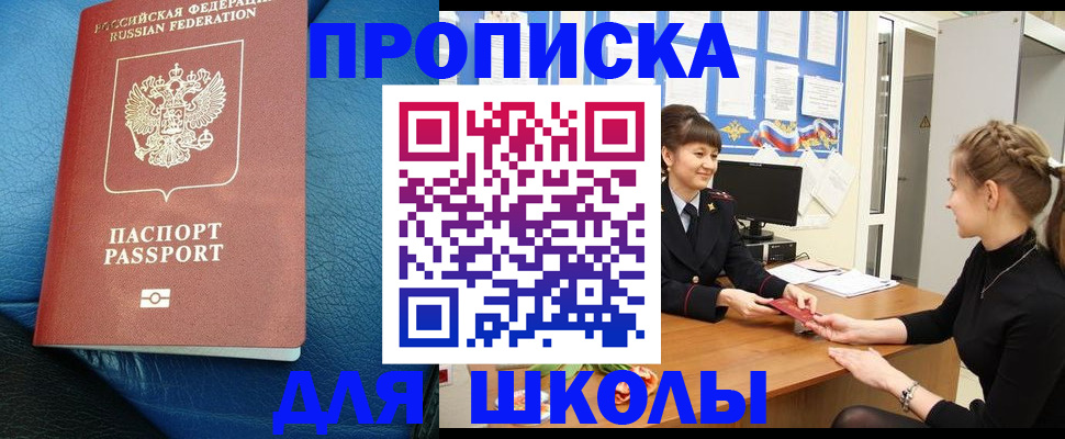 прописка паспорт в Барнауле