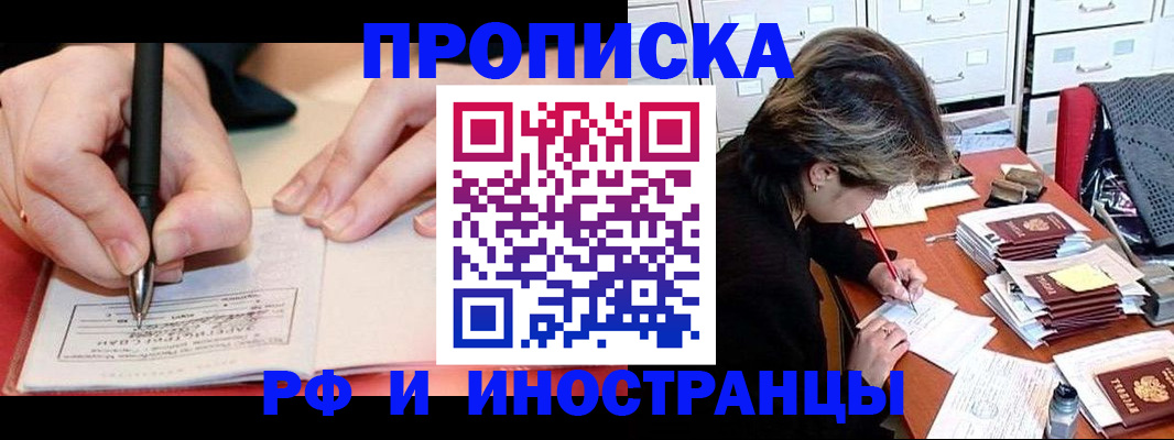 миграционный учет в Барнауле