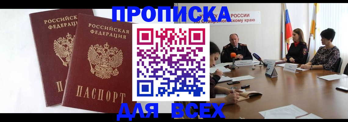 временная регистрация недорого в Барнауле