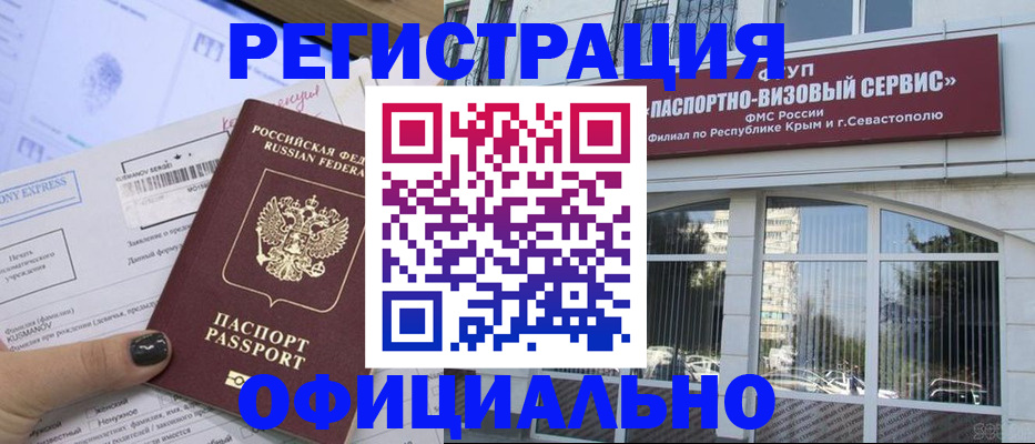 временная регистрация госуслуги в Барнауле