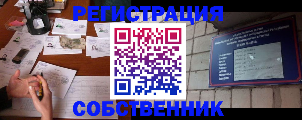 прописка законно в Барнауле