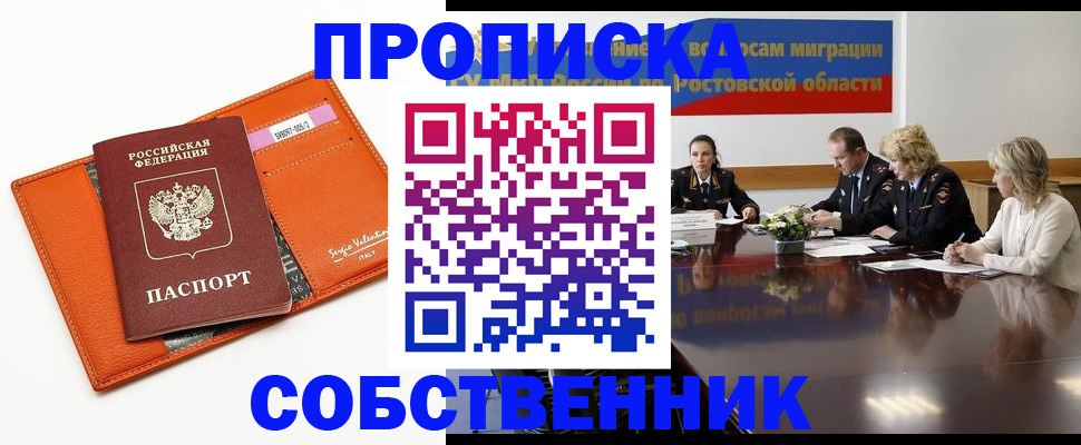 временная регистрация гарантия в Барнауле