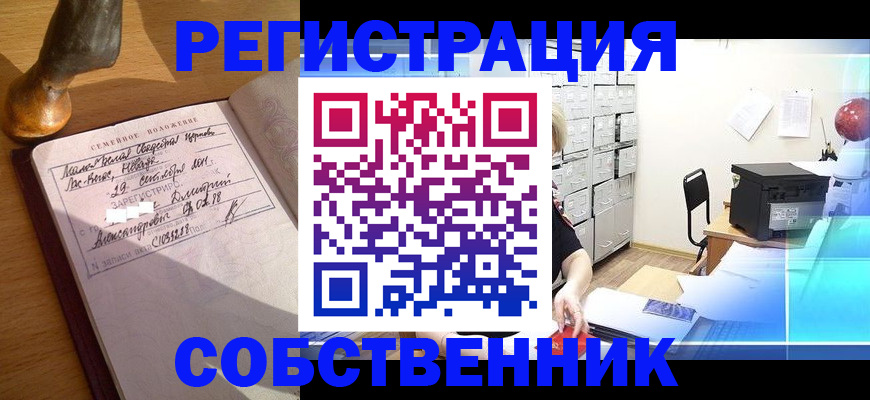 прописка для военкомата в Барнауле