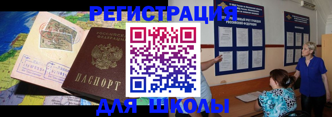 прописка иностранных граждан в Барнауле